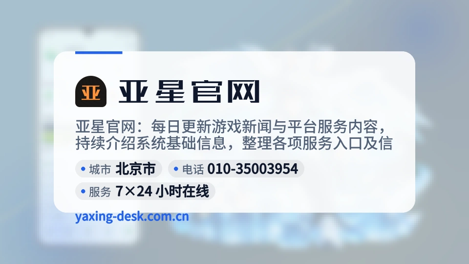 亚星官网简介